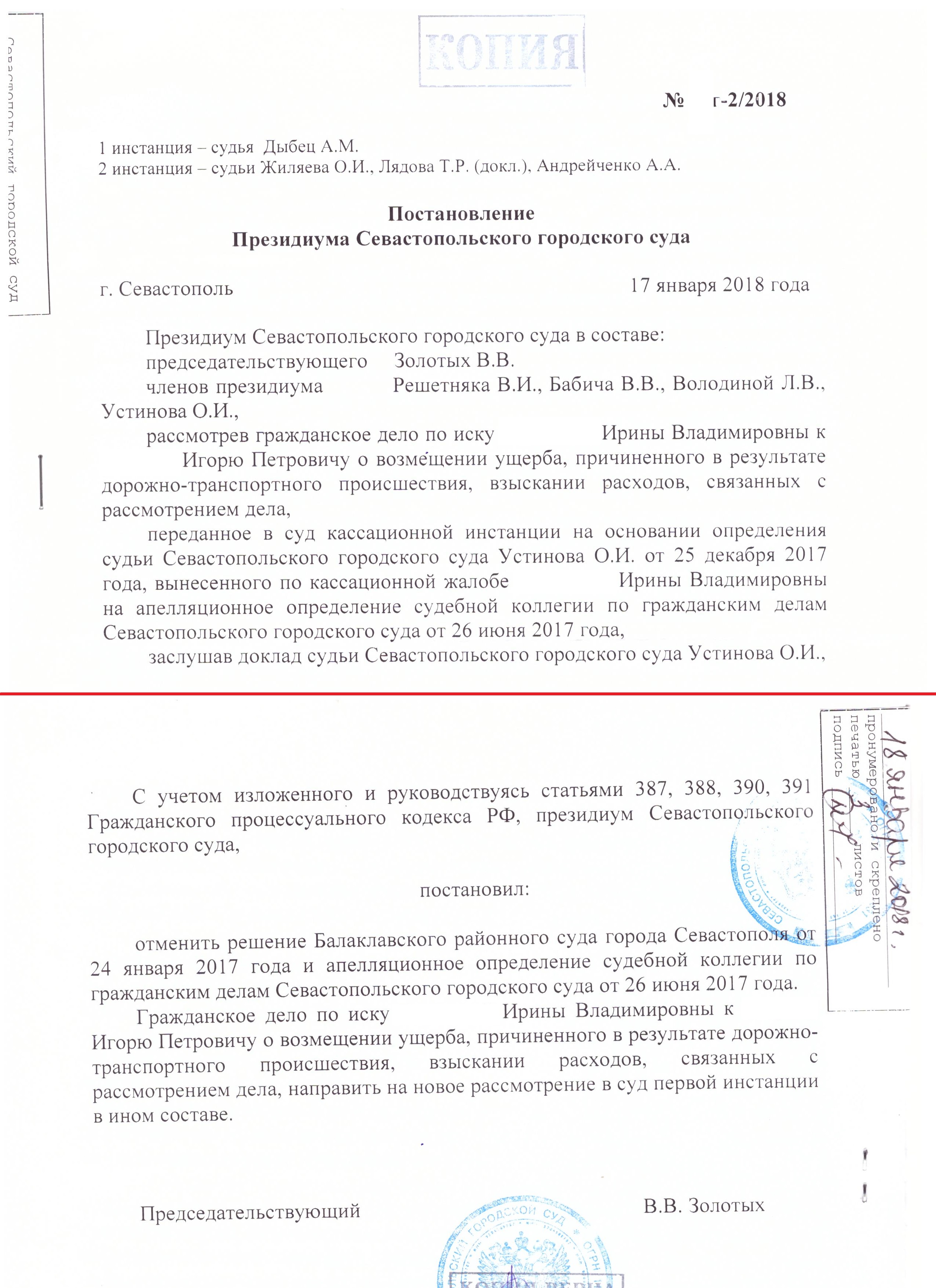 Кассационное определение Президиума Севастопольского городского суда о взыскании убытков